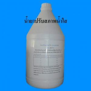 น้ำยาปรับสภาพน้ำใส