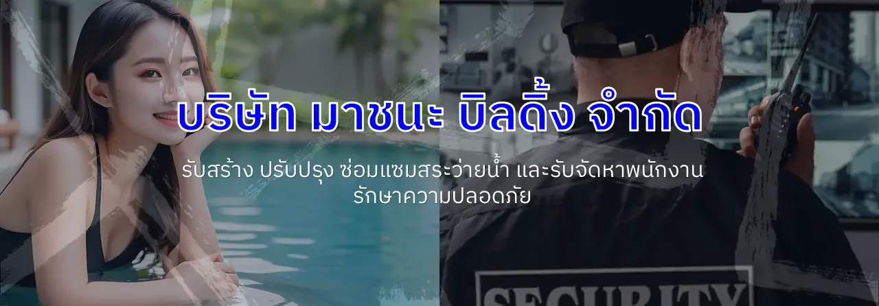 มาชนะ บิลดิ้ง